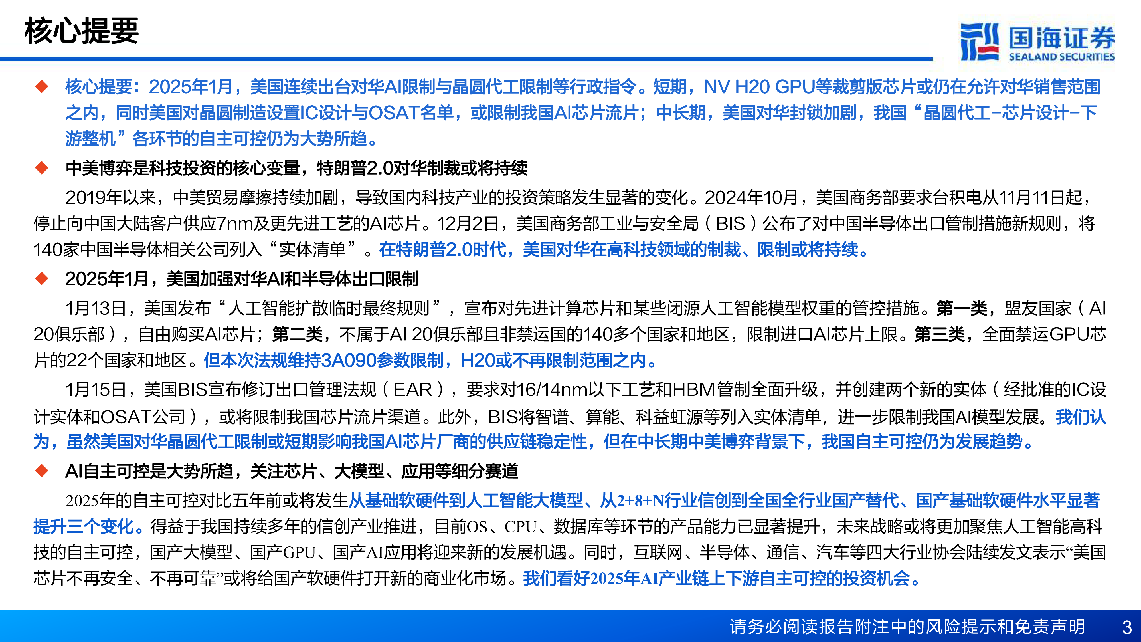 计算机行业AI算力卖水人系列4美国对华AI限制加剧自主可控大势所趋-25012443页